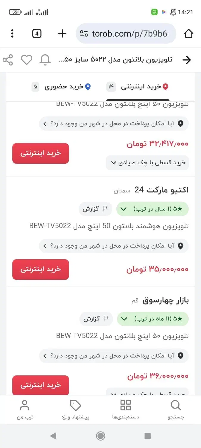 فروش تلویزیون بلنتون پنجاه اینج|تلویزیون و پروژکتور|مسجد سلیمان, |دیوار