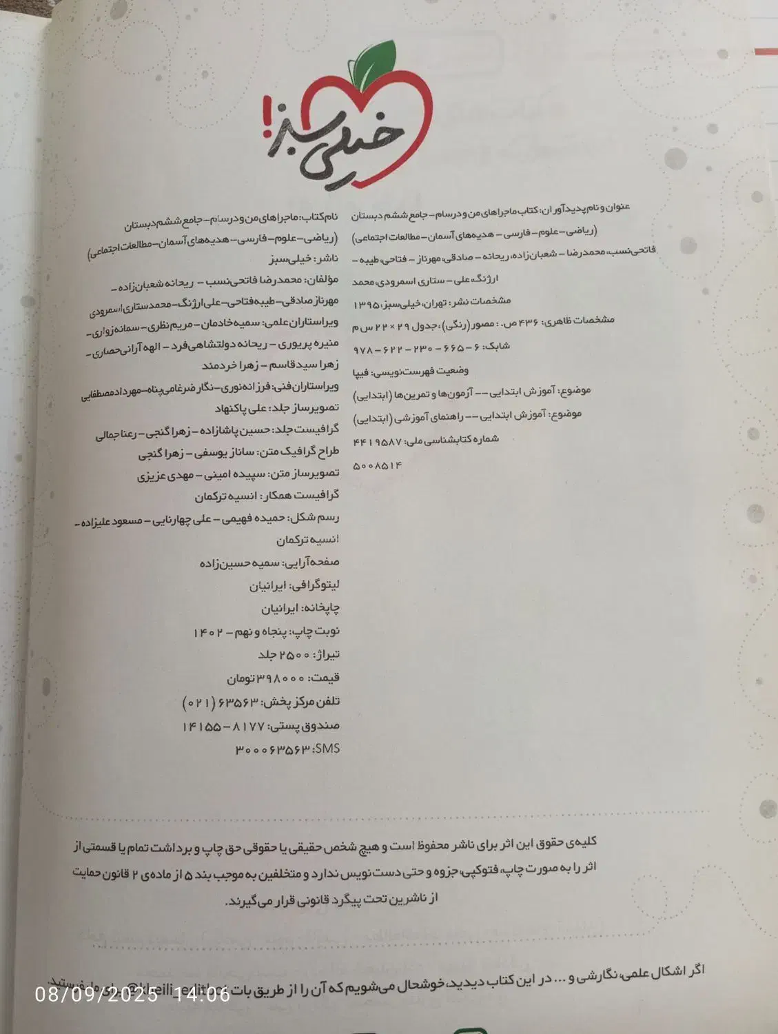 کتاب هوش کمپلکس ۱۴۰۴ و ماجراهای من و درسام ۱۴۰۲|کتاب و مجله آموزشی|کهریزک, |دیوار