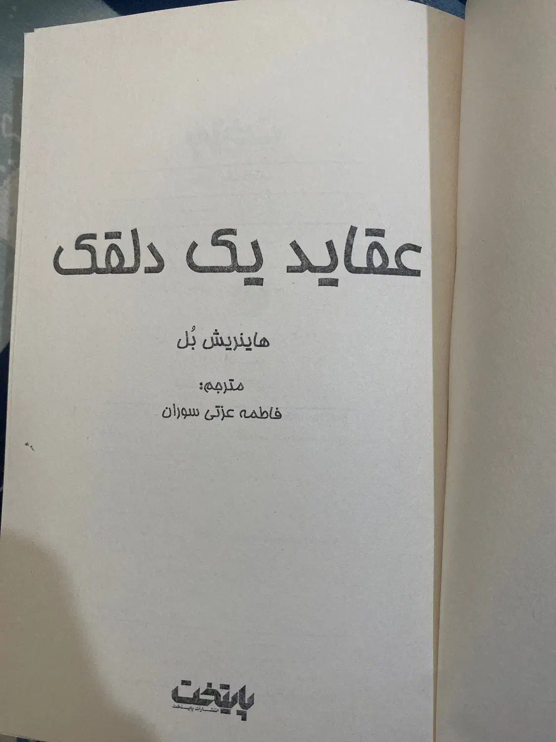 کتاب و رمان|کتاب و مجله ادبی|بندر ماهشهر, |دیوار