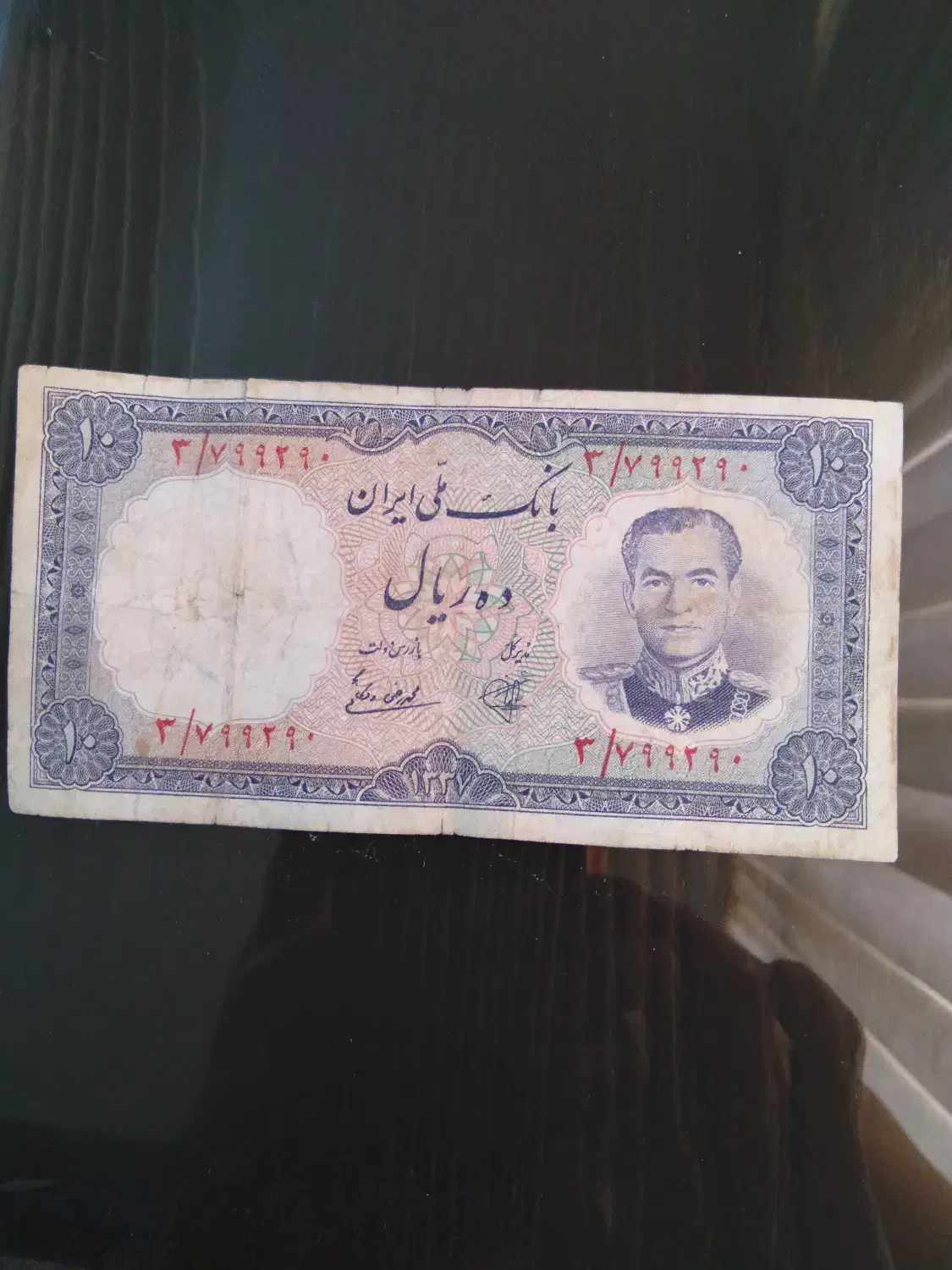 اسکناس ۱۰ ریالی و۵ روپل شوروی|کلکسیون سکه، تمبر، اسکناس|کرج, فاز ۳ گوهردشت|دیوار