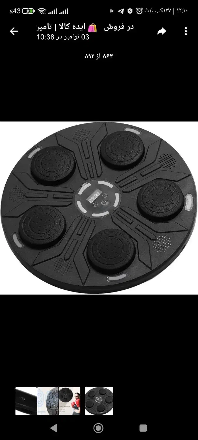 بوکس موزیکال بهترین تفریح و ورزش داخل منزل|تجهیزات ورزشی|بیرجند, |دیوار