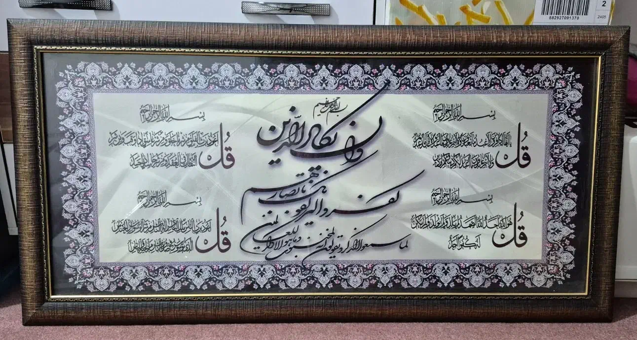 قاب عکس چار قل|تابلو، نقاشی، عکس|اهواز, کوی آغاجاری|دیوار