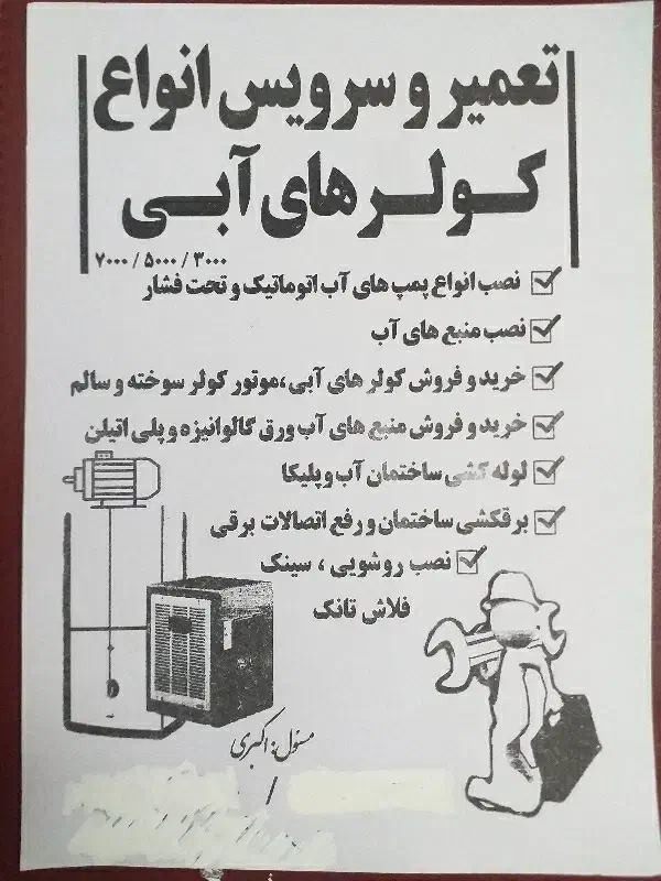 تاسیسات ساختمان لوله کشی برق ۲۴ ساعته تضمینی|خدمات پیشه و مهارت|شیراز, زرهی|دیوار