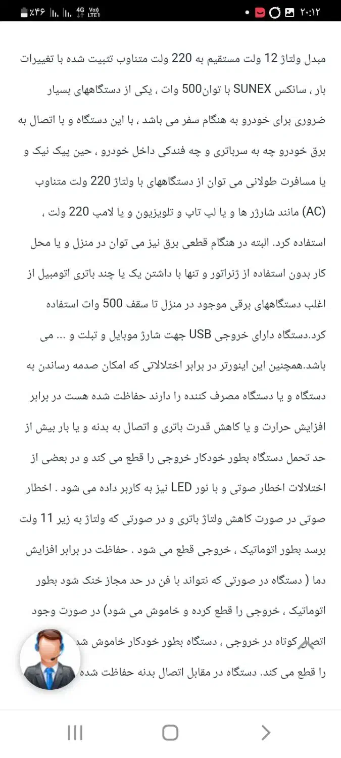 اینورتر 500واتی فروشی|ماشین‌آلات صنعتی|ایذه, |دیوار