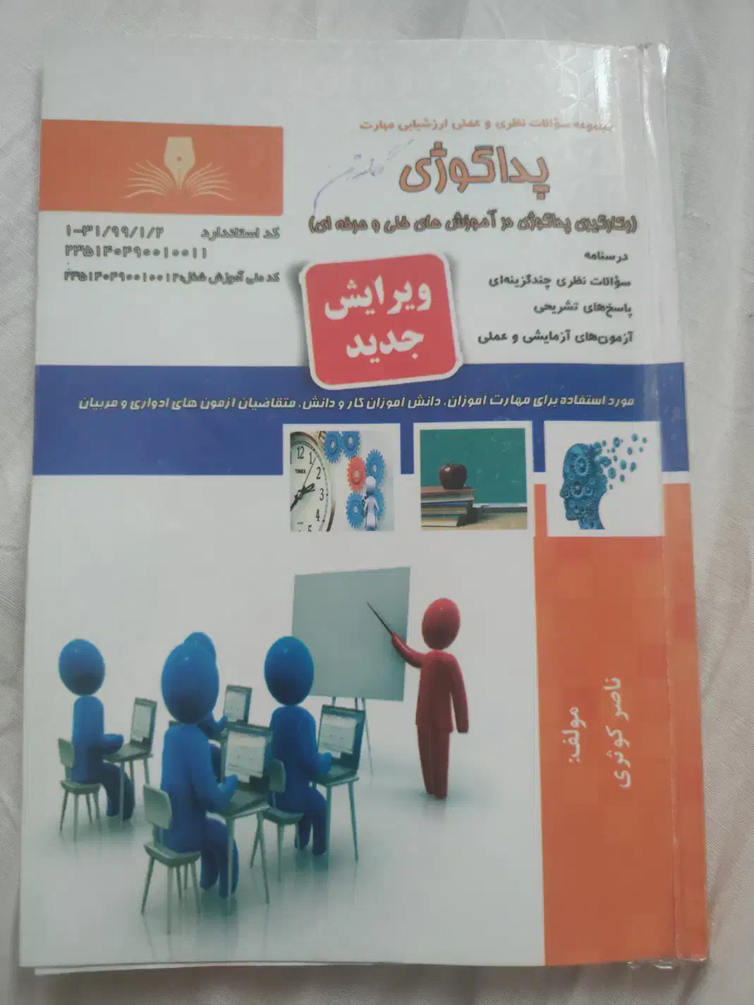 تدریس حضوری و آنلاین پداگوژی با آسانترین روش ممکن|خدمات آموزشی|اصفهان, عسگریه|دیوار