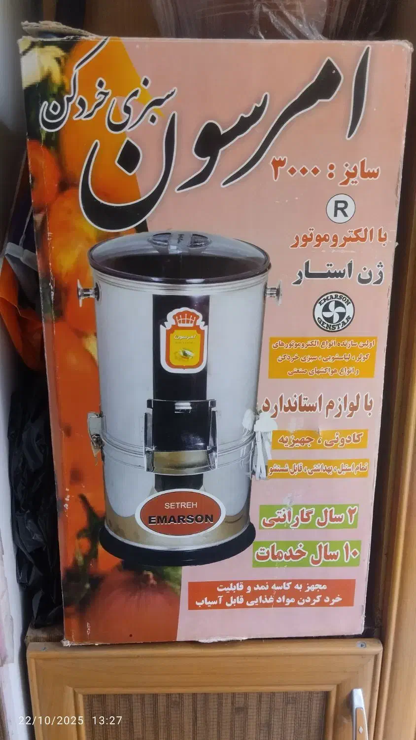 سبزی خردکن امرسون|خردکن، آسیاب، غذاساز|تبریز, |دیوار