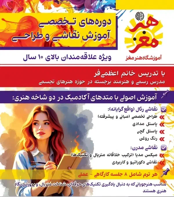 آموزش تخصصی نقاشی و طراحی|خدمات آموزشی|اصفهان, فیض|دیوار