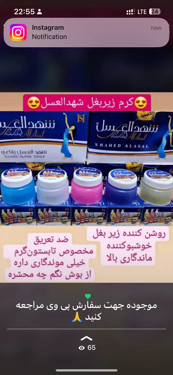 عرق گیر شهدالعسل|آرایشی، بهداشتی، درمانی|بروجرد, |دیوار