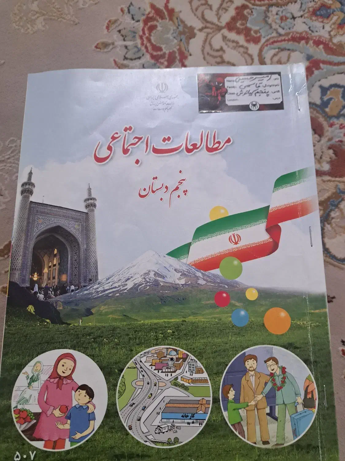 کتاب های درسی سال پنجم دبستان|لوازم التحریر|پاکدشت, پاکدشت (مامازند)|دیوار