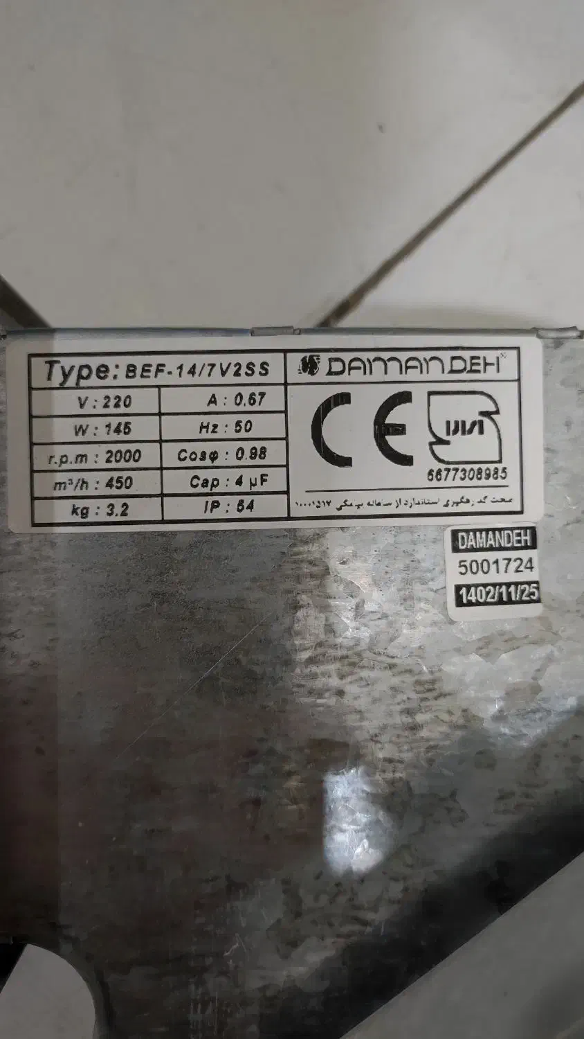 فن سانتریفوژ برند دمنده|پنکه و تصفیه‌کنندهٔ هوا|محمدیه-قزوین, |دیوار