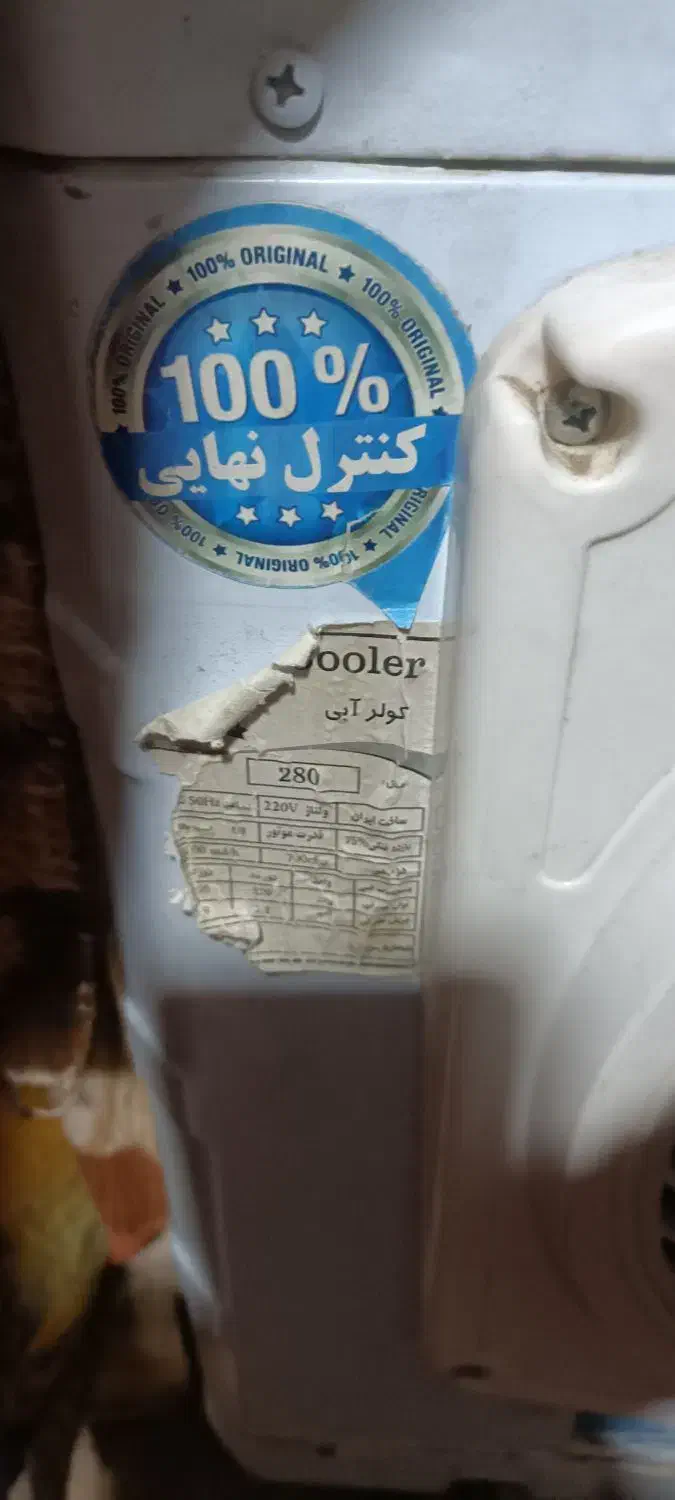 کولر آبی کوچک|کولر آبی|کازرون, |دیوار