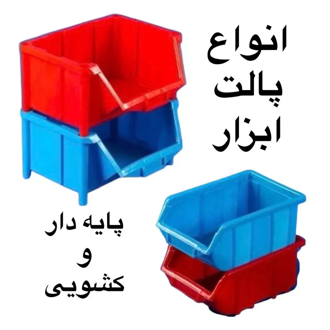 پالت ابزار پایه دار و کشویی|ابزارآلات|تهران, حسن‌آباد|دیوار