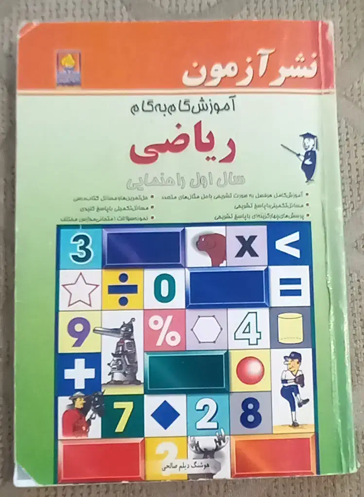 تدریس ریاضی دوره اول دبیرستان (هفتم ، هشتم ، نهم)|خدمات آموزشی|پرند, فاز ۴|دیوار