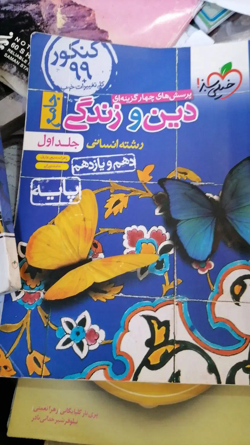 کتاب کنکورانسانی|کتاب و مجله آموزشی|قم, انصار‌الحسین|دیوار