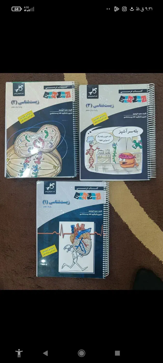 فروش کتاب درسی و کنکور رشته تجربی|کتاب و مجله آموزشی|ایذه, |دیوار