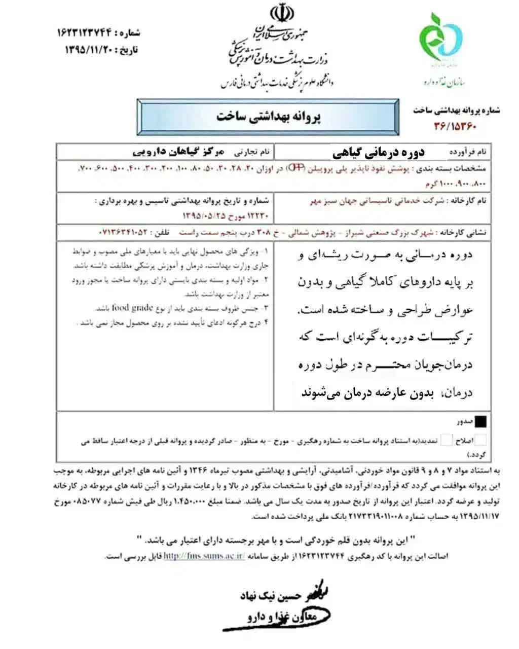 ترک اعتیاد شاغلین 100%گیاهی(رویال رمضانپور)|خدمات آرایشگری و زیبایی|ارومیه, |دیوار