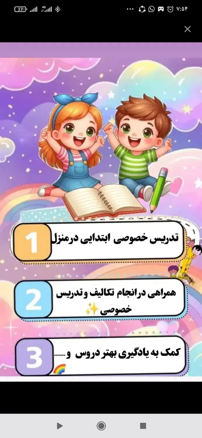 تدریس خصوصی دوره ابتدایی|خدمات آموزشی|بندر کنگان, |دیوار