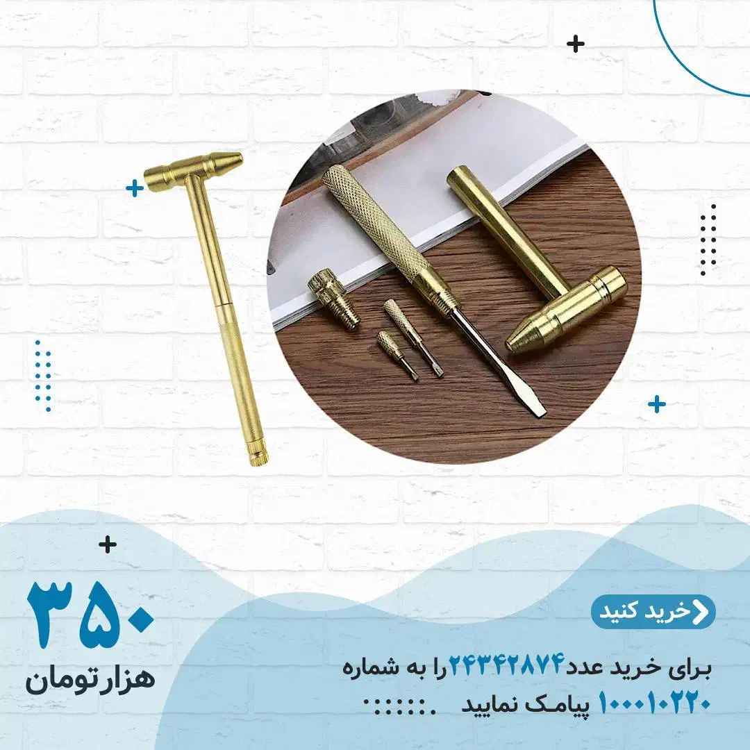 چکش طلایی چند کاره|ابزارآلات|اردبیل, |دیوار