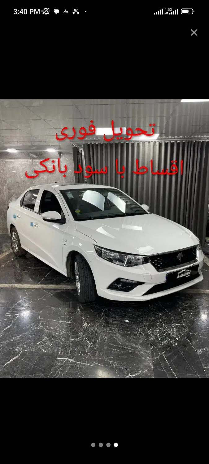 تارا v1پلاس صفر و کارکرده اقساط با سود بانکی|خودرو سواری و وانت|تهران, باغ فیض|دیوار