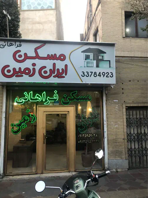 انبار و کارگاه ۳۰ متر زیر همکف بر اصلی خیابان|اجارهٔ دفتر کار، اتاق اداری، مطب|تهران, آهنگران (سراسیاب دولاب)|دیوار