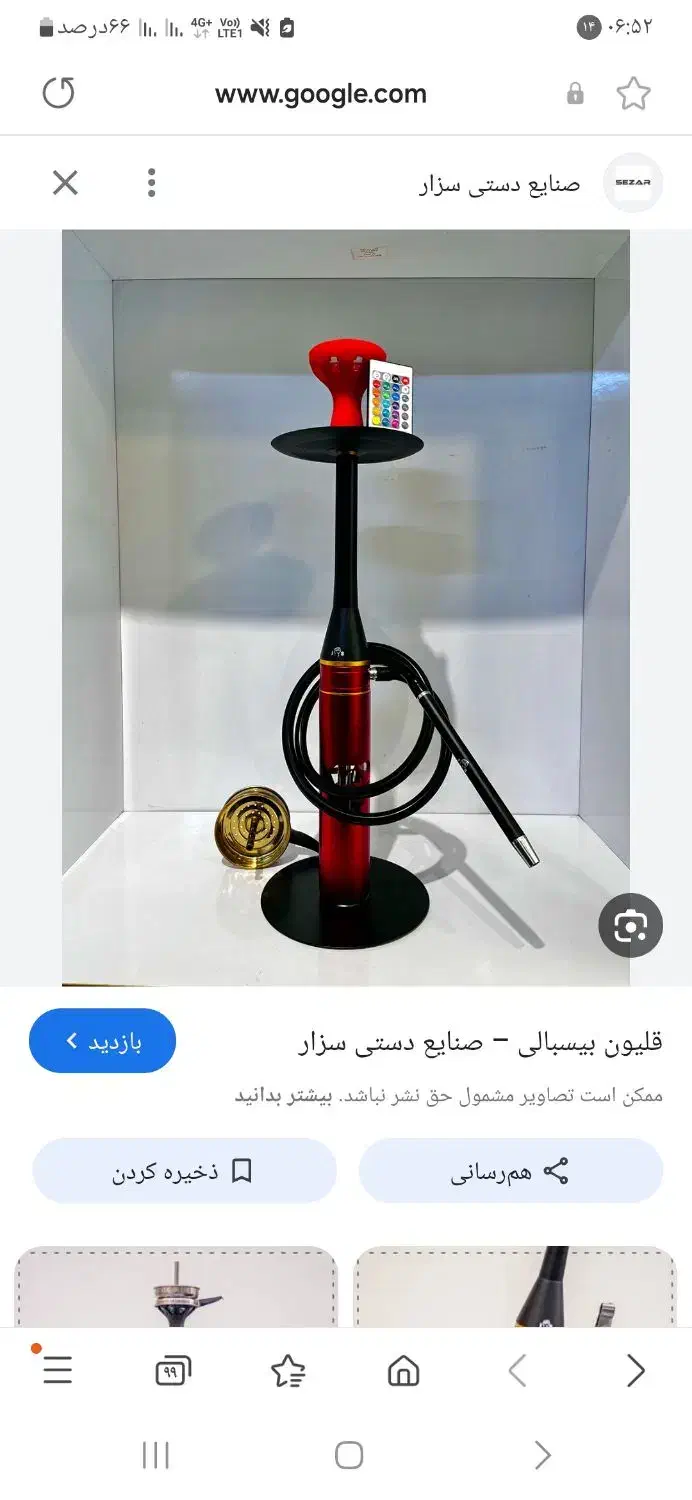 قلیون بیسبالی رقص نوردار|کلکسیون و سرگرمی|بروجرد, |دیوار