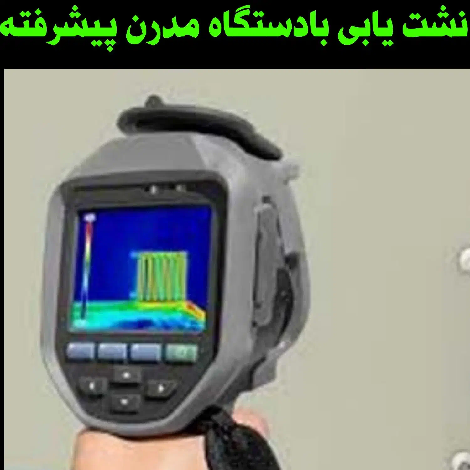 تشخیص ترکیدگی رفع نم لوله کشی آب شوفاژ فاضلاب|خدمات پیشه و مهارت|تهران, شادمان|دیوار