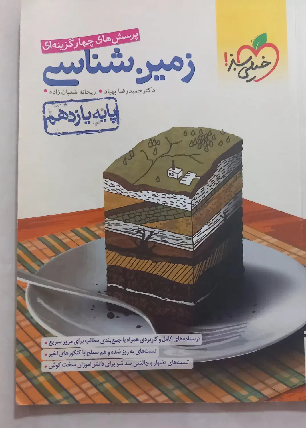 کتاب تست زمین شناسی|کتاب و مجله آموزشی|قم, میدان نو|دیوار