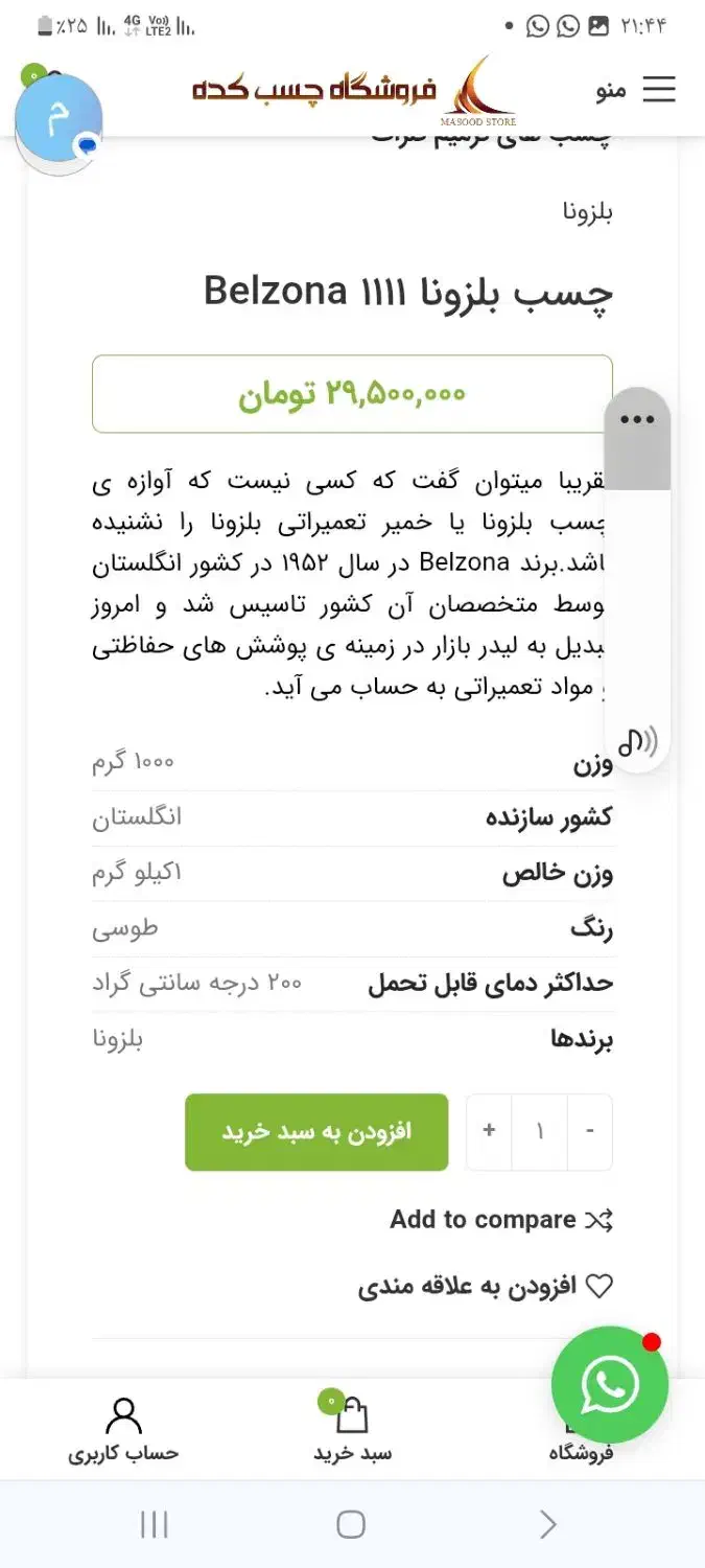 چسب بلزونا|مصالح و تجهیزات ساختمان|یاسوج, |دیوار