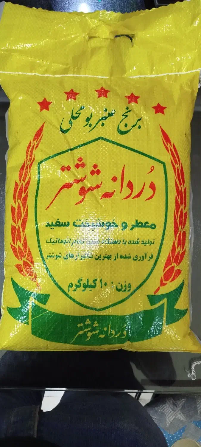 برنج عنبربو شوشتر|خوردنی و آشامیدنی|قم, زند آباد|دیوار