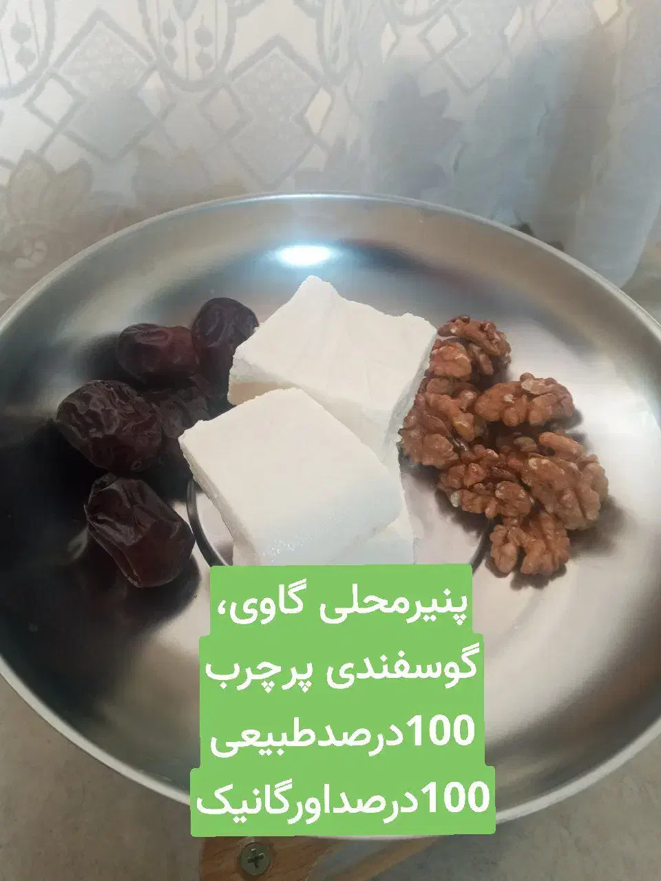 ماست وپنیر صددرصد اورگانیک، طبیعی، با پیک رایگان|خوردنی و آشامیدنی|قم, قلعه کامکار|دیوار