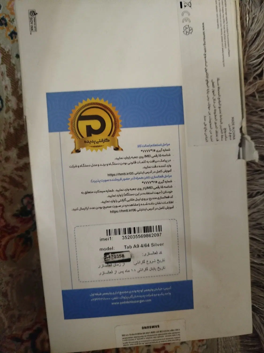 تبلت A9|تبلت|تبریز, |دیوار