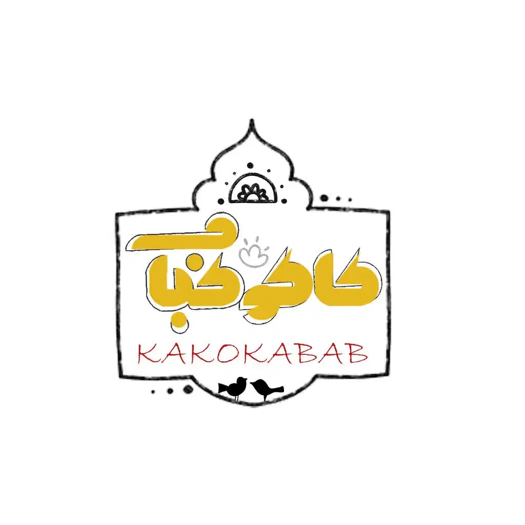 ۱۰ تا کباب۱سیخ گوورجه۲ تا نون (۲۰۹ تومن) هوار هوار|خوردنی و آشامیدنی|قم, عمار یاسر|دیوار