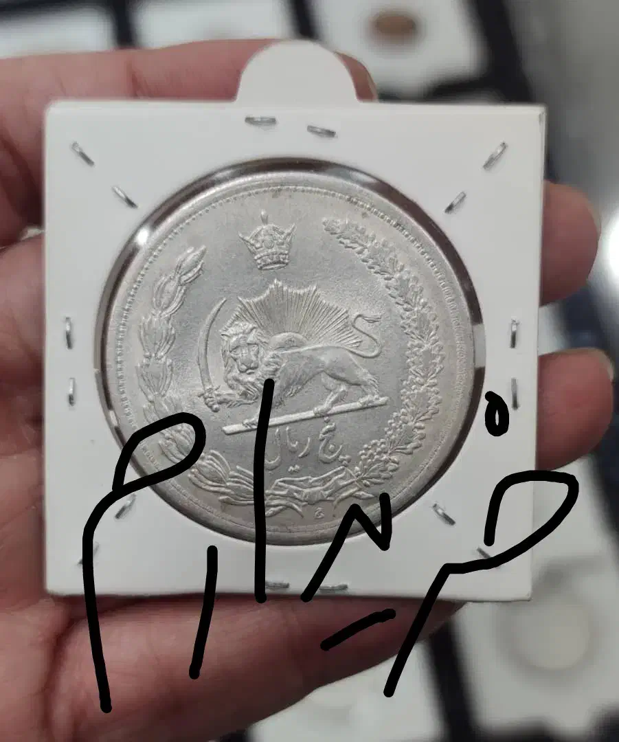 سکه و اسکناس قدیمی|کلکسیون سکه، تمبر، اسکناس|بندرعباس, |دیوار