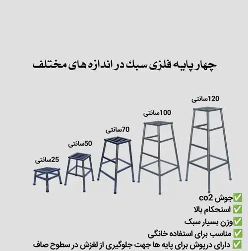 تولید انواع چهار پایه در ابعاد مختلف|عمدهفروشی|خرمآباد, |دیوار
