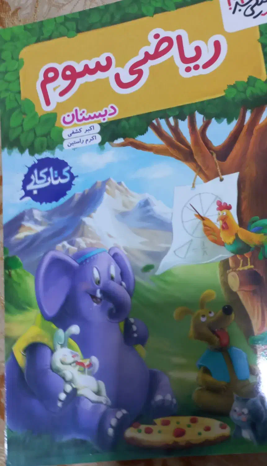 کتاب کار ریاضی|کتاب و مجله آموزشی|اسلامشهر, ایرین|دیوار