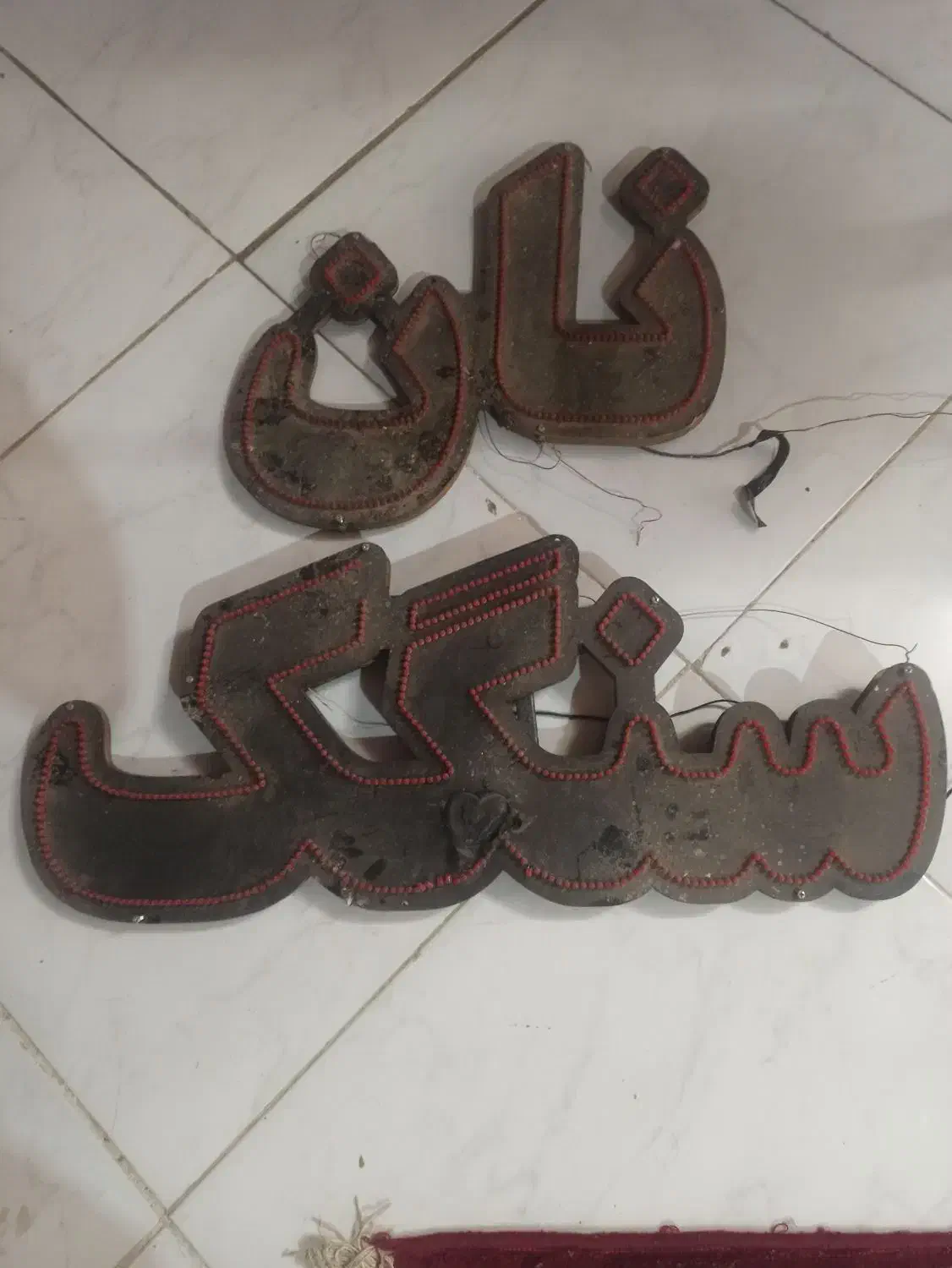 تابلو ال ای دی|لوستر و چراغ آویز|مشهد, انقلاب|دیوار