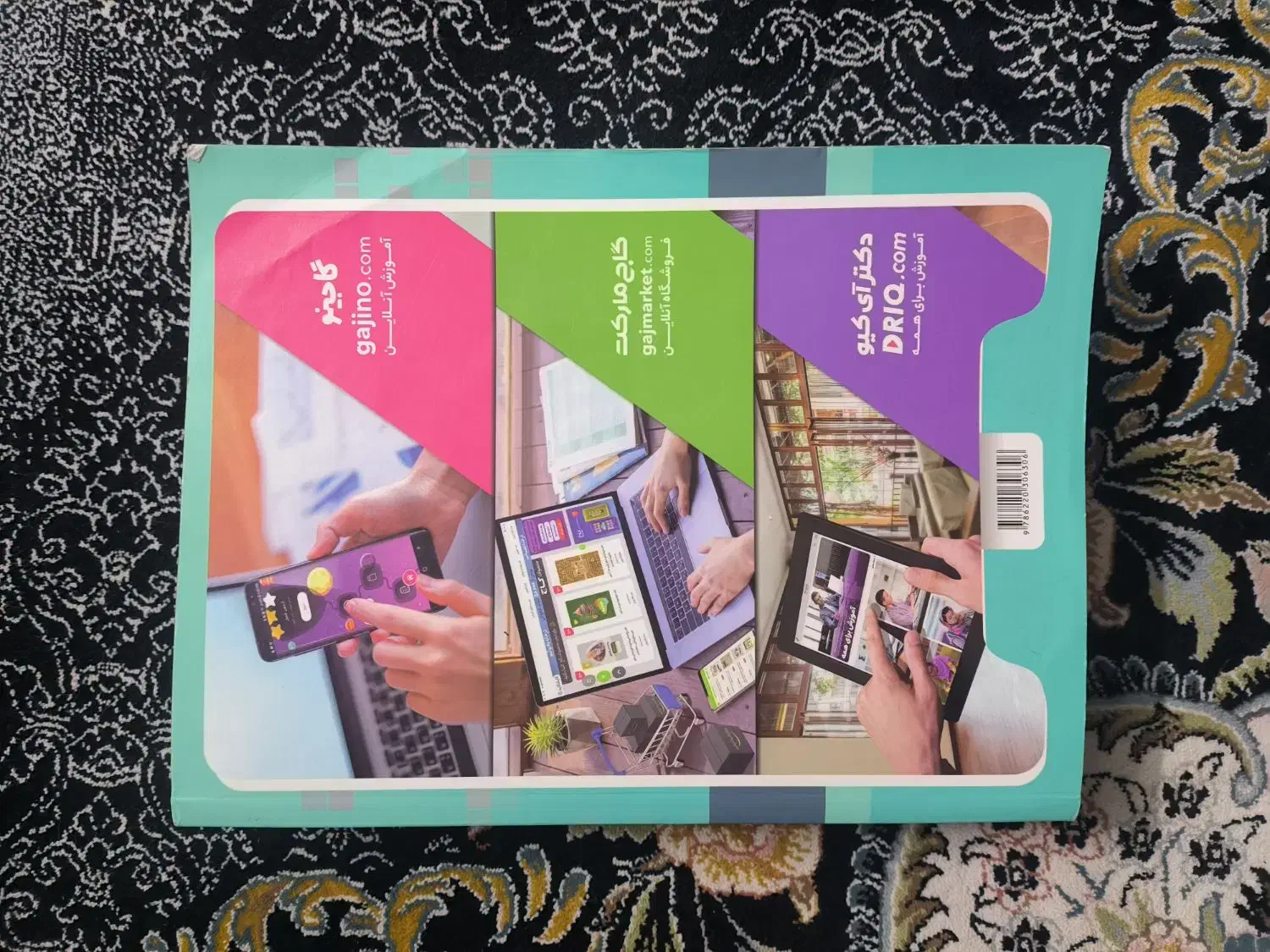 جامع دهم EQ|کتاب و مجله آموزشی|خاوران, |دیوار