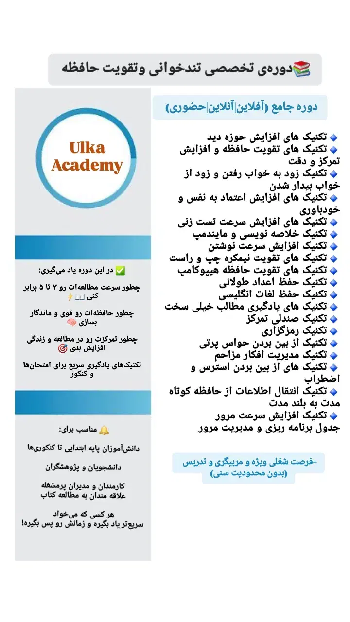 دوره ی تخصصی تندخوانی و تقویت حافظه|خدمات آموزشی|ارومیه, |دیوار