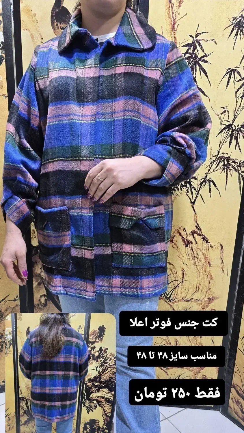 کت گرم فوتر|لباس|جم, |دیوار