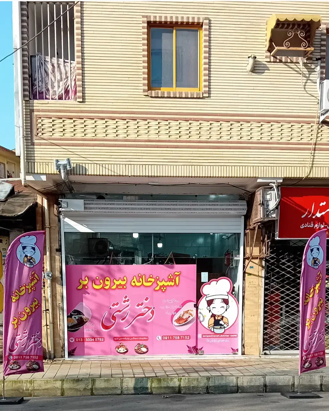 آشپزخانه بیرون بر دختر رشتی|استخدام خدمات فروشگاه و رستوران|رشت, آزادگان|دیوار