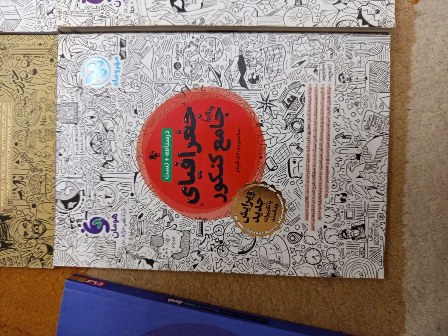 کتب پایه دهم و یازدهم و دوازدهم|کتاب و مجله آموزشی|اصفهان, فیض|دیوار