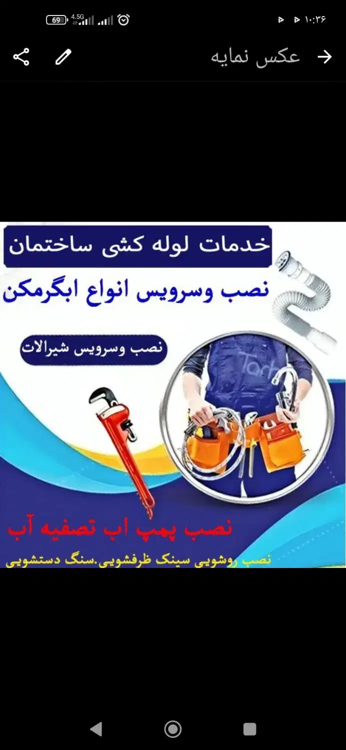 خدمات لوله کشی  ساختمان|خدمات پیشه و مهارت|آبادان, |دیوار