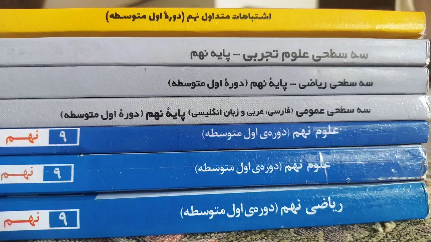 کتاب تست نهم|لوازم التحریر|مشگین شهر, |دیوار