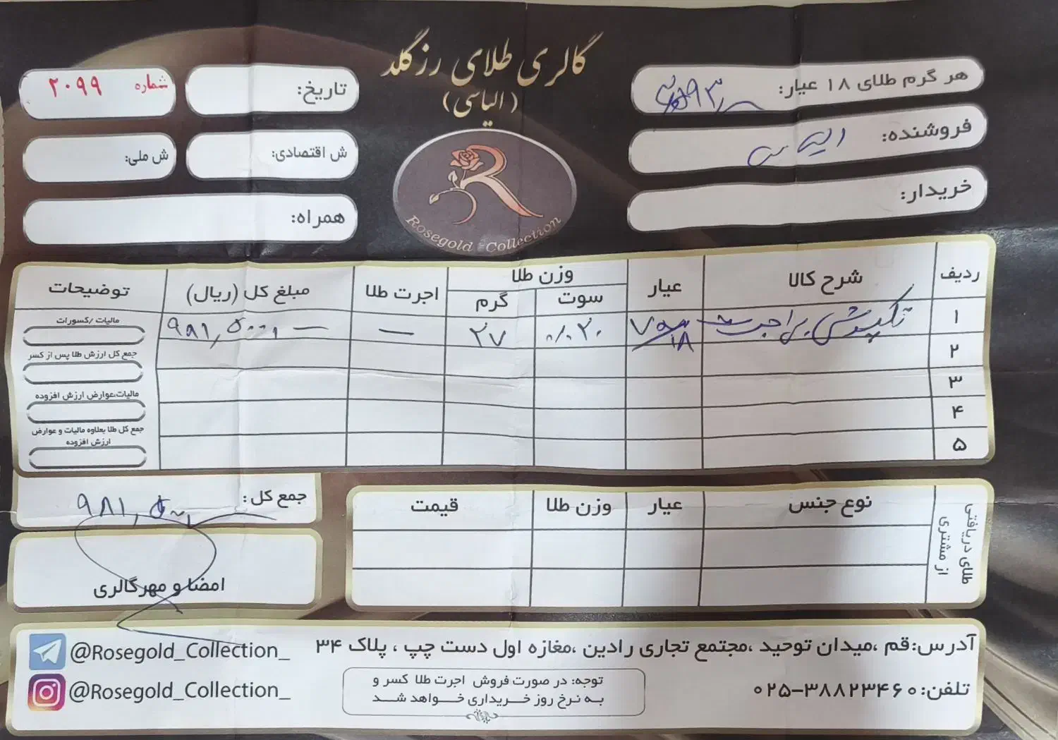 النگوی طلا تک پوش نو|جواهرات|قم, قلعه کامکار|دیوار