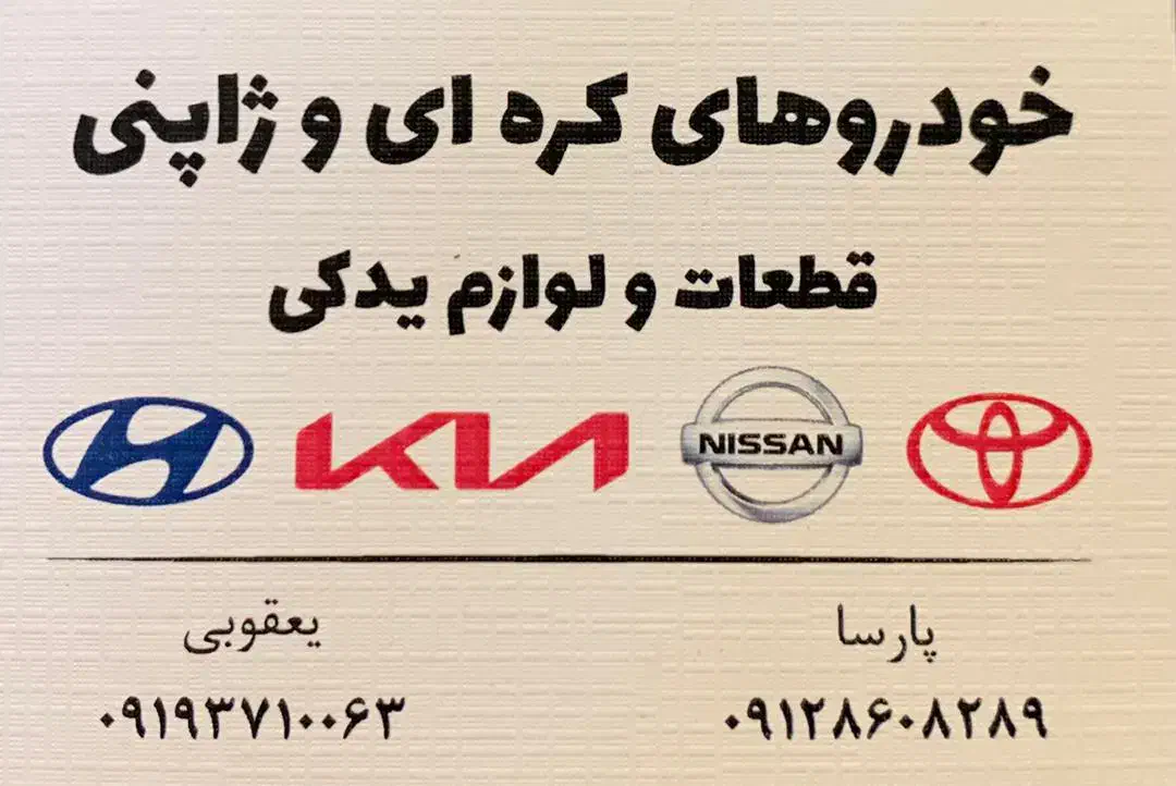 قطعه اصلی‌خودرو‌های کره‌ ای و ژاپنی|قطعات یدکی و لوازم جانبی|کرج, عظیمیه|دیوار
