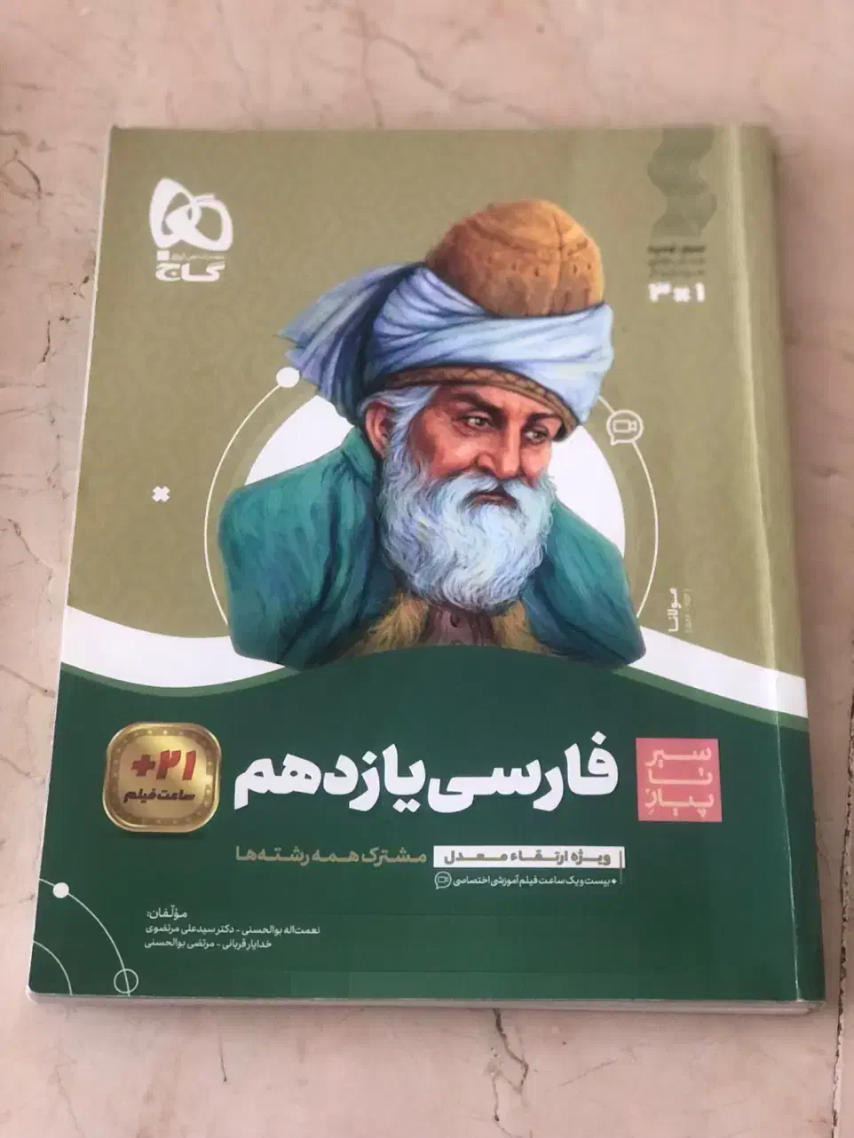 کتاب کار فارسی انگلیسی فیزیک پایه دهم و یازدهم|کتاب و مجله آموزشی|تهران, تجریش|دیوار