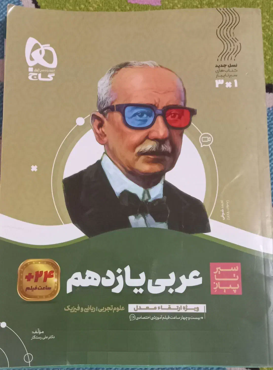 ۳ جلد کتاب پایه یازدهم|کتاب و مجله آموزشی|اهواز, سپیدار|دیوار