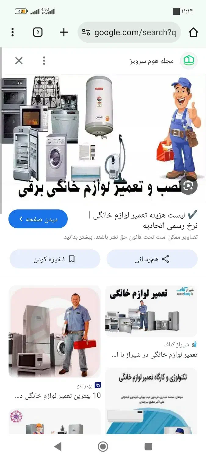 برقکاری ساختمان و تعمیرات لوازم خانگی|خدمات پیشه و مهارت|اهر, |دیوار