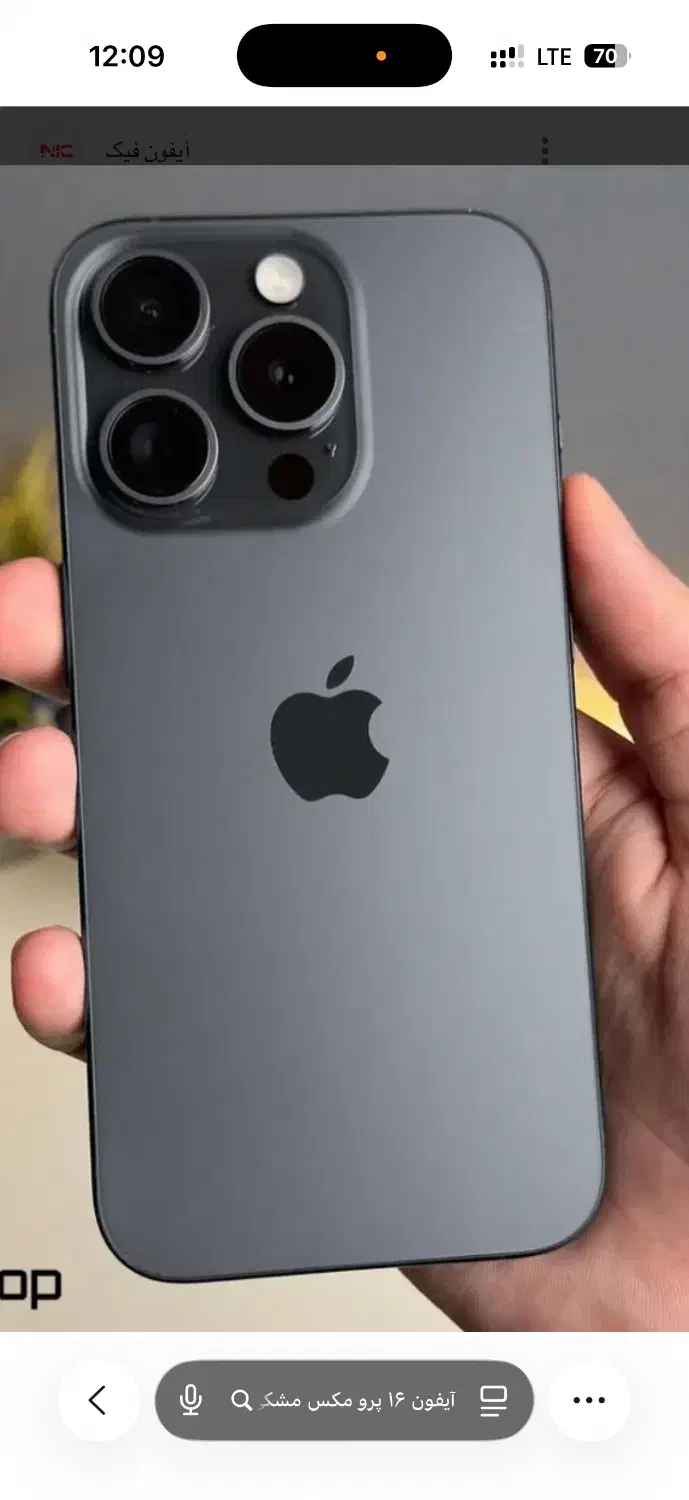 آیفون ۱۶ پرو مکس|موبایل|نیشابور, شهرک فرهنگیان|دیوار