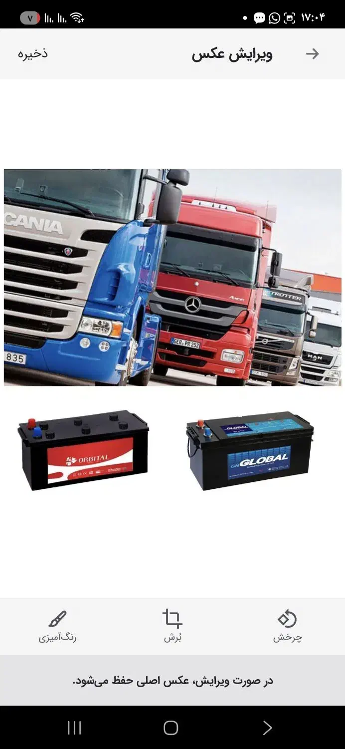 باتری خودرو ،باطری اتوبوس و کامیون و تریلی|قطعات یدکی و لوازم جانبی|تهران, بروجردی|دیوار